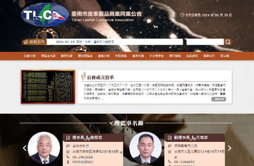 臺南市皮革製品商業同業公會