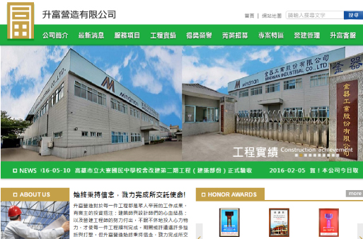 升富營造有限公司