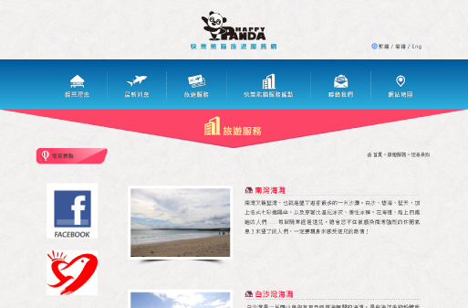 快樂熊貓股份有限公司