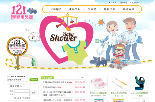 121婦嬰用品館