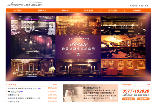 迪艾絲酒店經紀公司