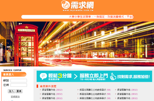 需求網