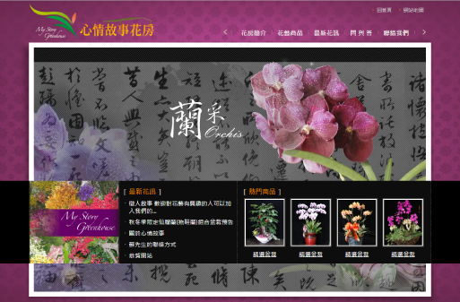 心情故事花房