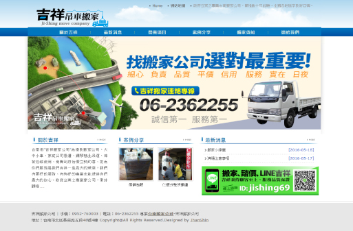 吉祥搬家公司