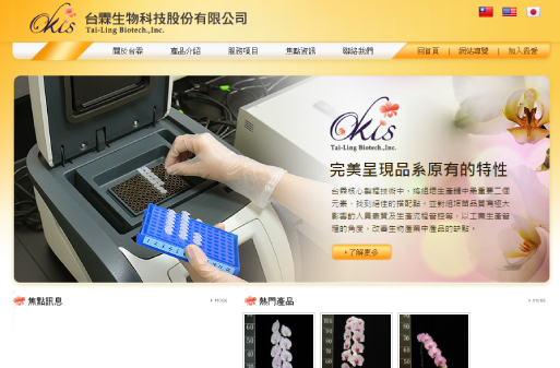 台霖生物科技股份有限公司