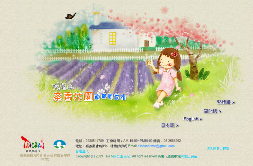茶香花園南歐風阿里山民宿