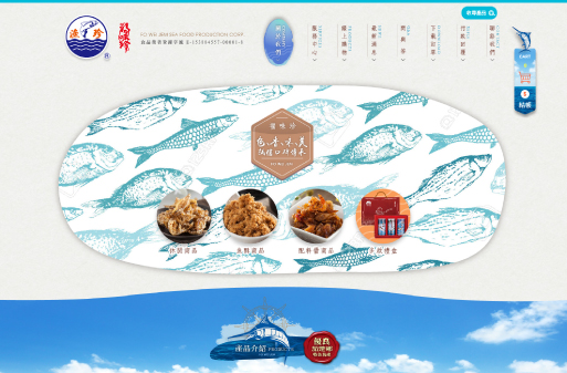 福味珍海產食品廠(RWD)