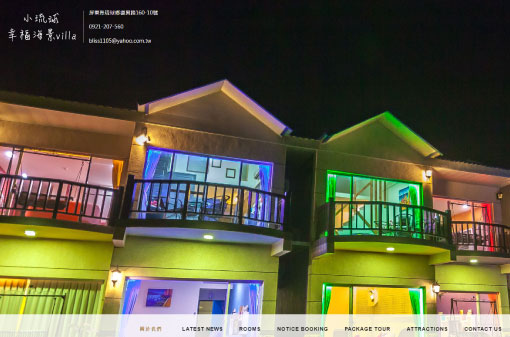 小琉球幸福海景villa(RWD)