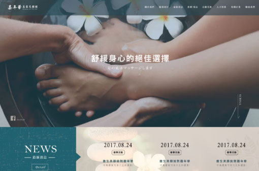 嘉年華美容足體館(RWD)