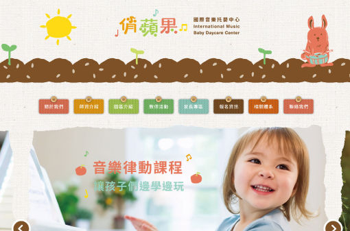 俏蘋果國際音樂托嬰中心 (RWD)