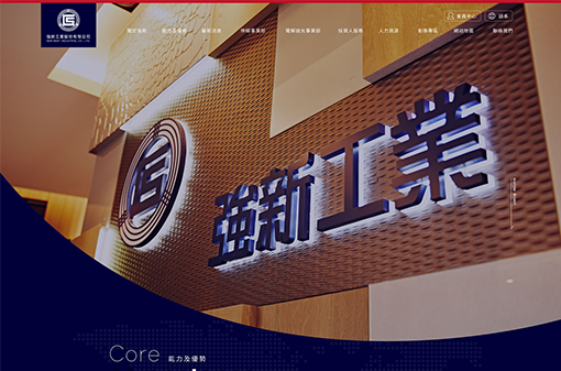 強新工業股份有限公司-(RWD)