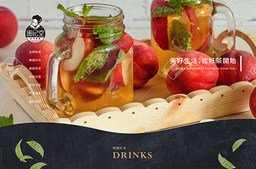 貴妃堂手作茶飲-RWD