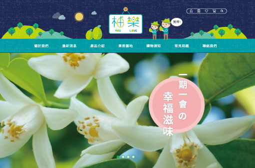 柚樂果園 (RWD)