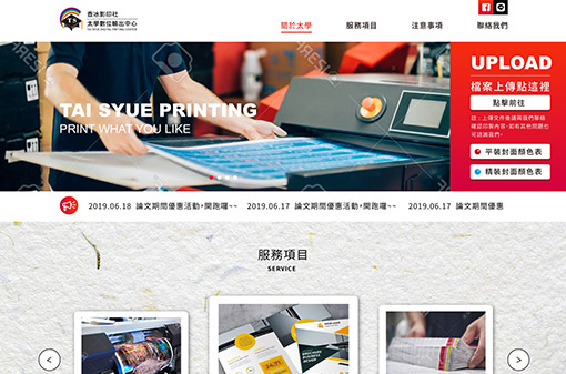 壺冰影印社 - 太學數位影印中心 -(RWD)