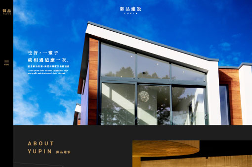 御品建設
