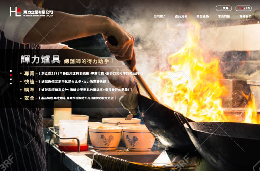 輝力企業有限公司-RWD