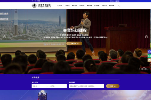 高雄市不動產代銷經紀商業同業公會-RWD